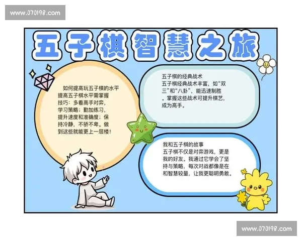 棋盘上的智慧与坚持一场难忘的五子棋比赛记校园成长故事感悟录篇